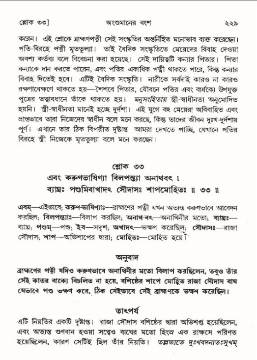 শ্রীমদ্ভাগবত, ৯ম স্কন্ধ-পৃষ্ঠা নং- ২২৯