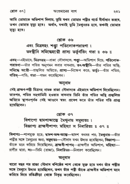 শ্রীমদ্ভাগবত, ৯ম স্কন্ধ-পৃষ্ঠা নং- ২৩১