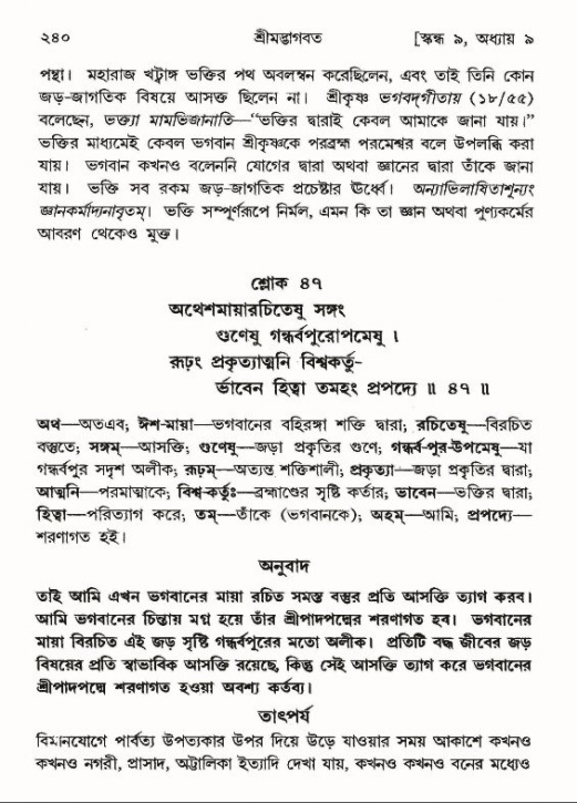 শ্রীমদ্ভাগবত, ৯ম স্কন্ধ-পৃষ্ঠা নং- ২৪০