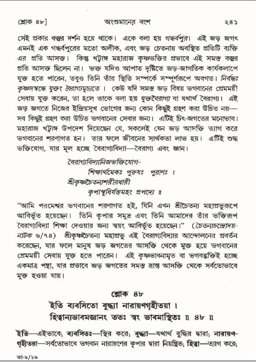 শ্রীমদ্ভাগবত, ৯ম স্কন্ধ-পৃষ্ঠা নং- ২৪১