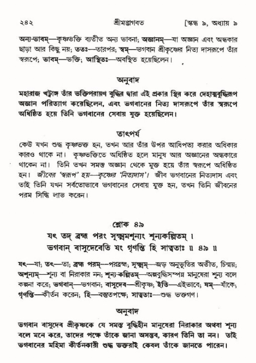 শ্রীমদ্ভাগবত, ৯ম স্কন্ধ-পৃষ্ঠা নং- ২৪২