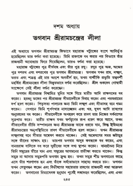 শ্রীমদ্ভাগবত, ৯ম স্কন্ধ-পৃষ্ঠা নং- ২৪৫