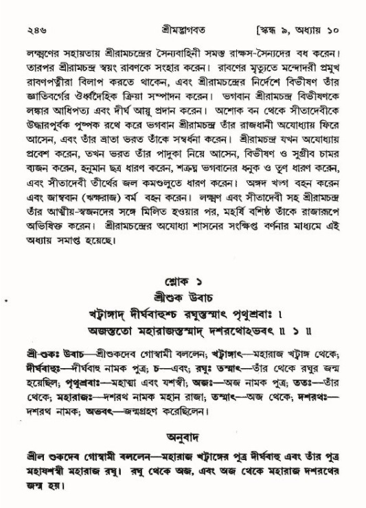শ্রীমদ্ভাগবত, ৯ম স্কন্ধ-পৃষ্ঠা নং- ২৪৬