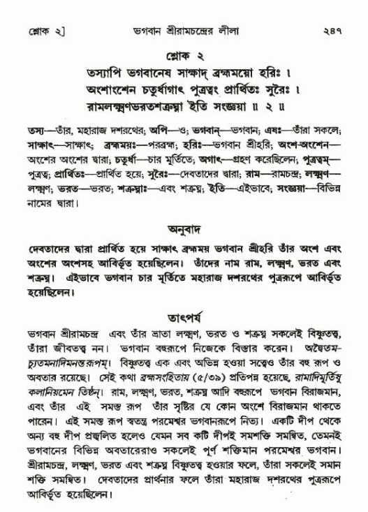 শ্রীমদ্ভাগবত, ৯ম স্কন্ধ-পৃষ্ঠা নং- ২৪৭