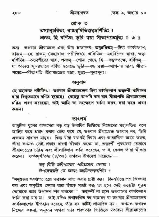 শ্রীমদ্ভাগবত, ৯ম স্কন্ধ-পৃষ্ঠা নং- ২৪৮