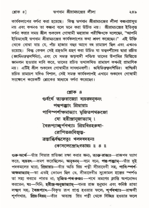 শ্রীমদ্ভাগবত, ৯ম স্কন্ধ-পৃষ্ঠা নং- ২৪৯