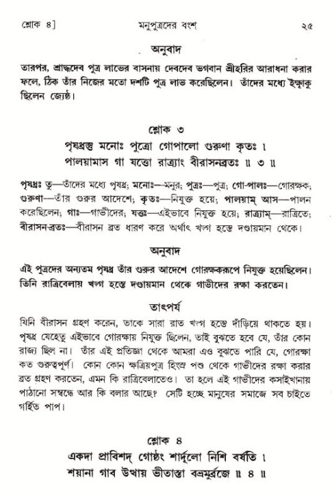  শ্রীমদ্ভাগবত, ৯ম স্কন্ধ-পৃষ্ঠা নং- ২৫ 