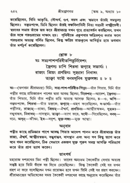 শ্রীমদ্ভাগবত, ৯ম স্কন্ধ-পৃষ্ঠা নং- ২৫২
