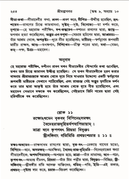 শ্রীমদ্ভাগবত, ৯ম স্কন্ধ-পৃষ্ঠা নং- ২৫৪