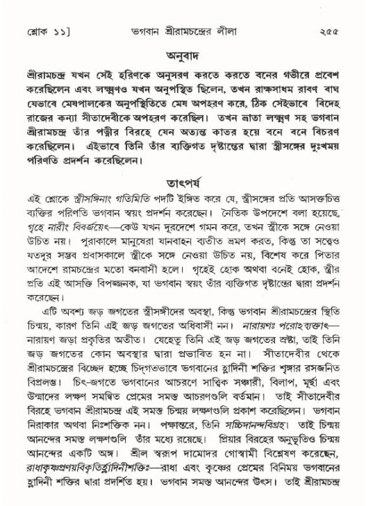 শ্রীমদ্ভাগবত, ৯ম স্কন্ধ-পৃষ্ঠা নং- ২৫৫