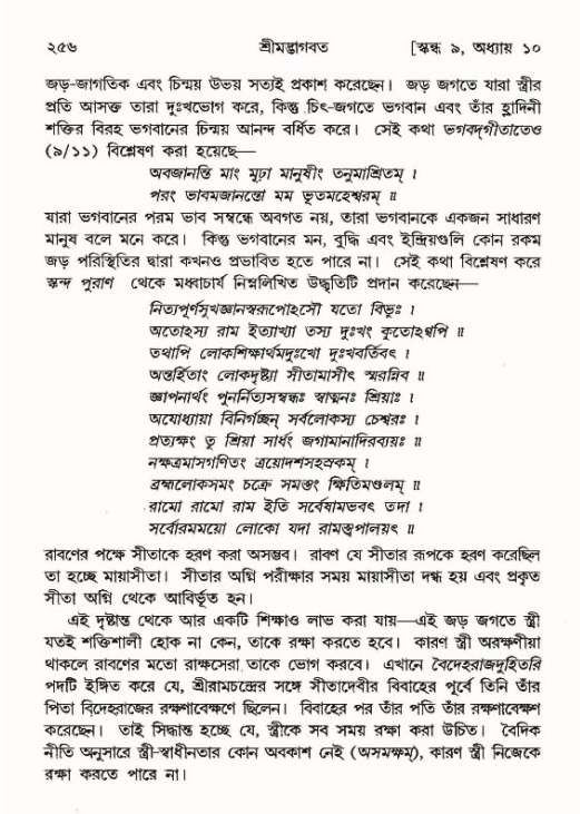 শ্রীমদ্ভাগবত, ৯ম স্কন্ধ-পৃষ্ঠা নং- ২৫৬