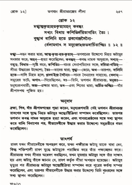 শ্রীমদ্ভাগবত, ৯ম স্কন্ধ-পৃষ্ঠা নং- ২৫৭