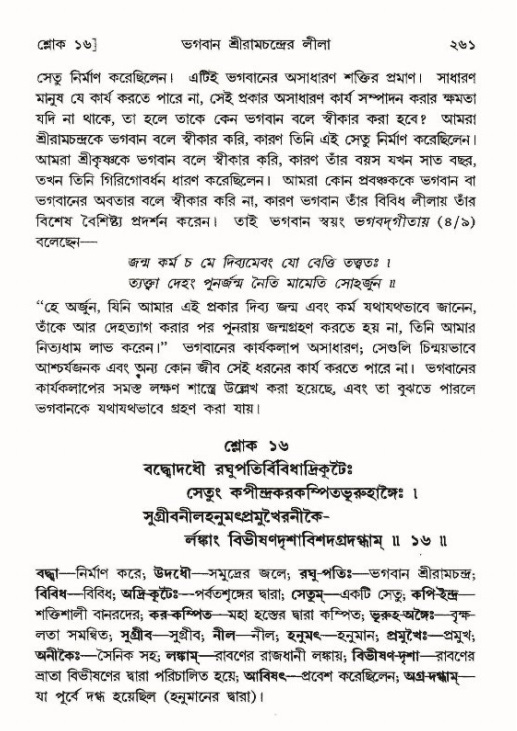শ্রীমদ্ভাগবত, ৯ম স্কন্ধ-পৃষ্ঠা নং- ২৬১