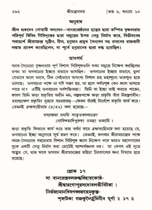 শ্রীমদ্ভাগবত, ৯ম স্কন্ধ-পৃষ্ঠা নং- ২৬২