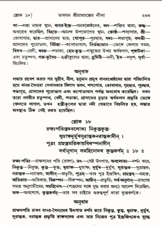 শ্রীমদ্ভাগবত, ৯ম স্কন্ধ-পৃষ্ঠা নং- ২৬৩