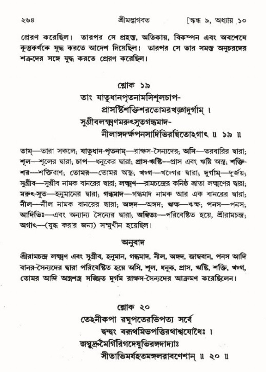 শ্রীমদ্ভাগবত, ৯ম স্কন্ধ-পৃষ্ঠা নং- ২৬৪