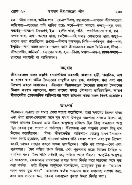 শ্রীমদ্ভাগবত, ৯ম স্কন্ধ-পৃষ্ঠা নং- ২৬৫