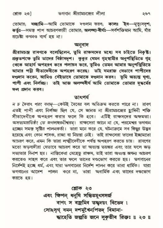 শ্রীমদ্ভাগবত, ৯ম স্কন্ধ-পৃষ্ঠা নং- ২৬৭