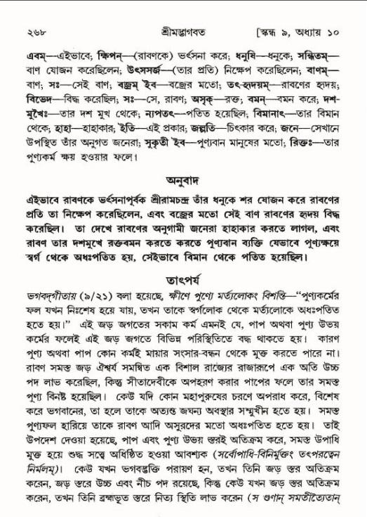 শ্রীমদ্ভাগবত, ৯ম স্কন্ধ-পৃষ্ঠা নং- ২৬৮