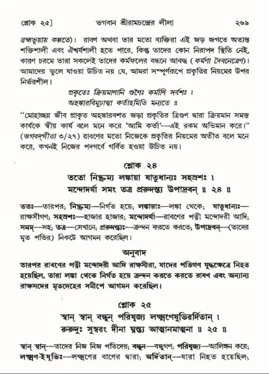 শ্রীমদ্ভাগবত, ৯ম স্কন্ধ-পৃষ্ঠা নং- ২৬৯
