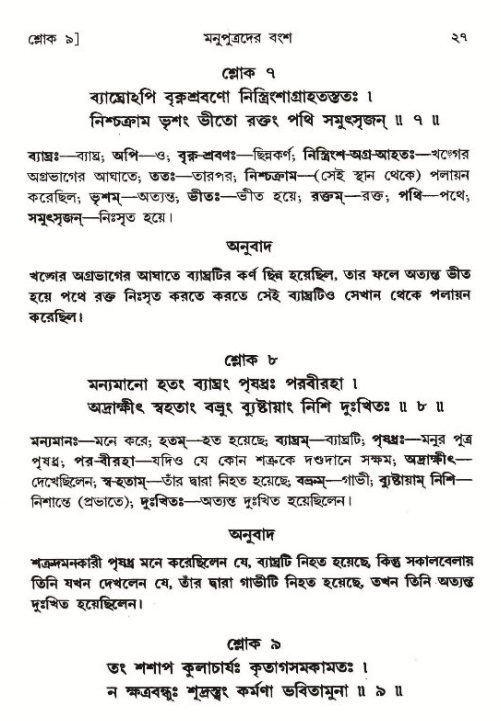  শ্রীমদ্ভাগবত, ৯ম স্কন্ধ-পৃষ্ঠা নং- ২৭ 