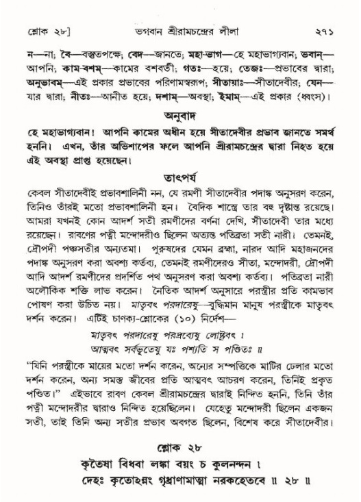 শ্রীমদ্ভাগবত, ৯ম স্কন্ধ-পৃষ্ঠা নং- ২৭১