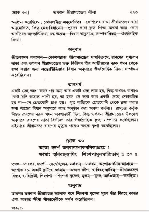 শ্রীমদ্ভাগবত, ৯ম স্কন্ধ-পৃষ্ঠা নং- ২৭৩