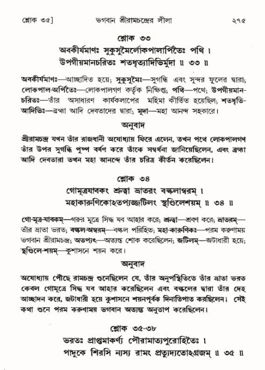 শ্রীমদ্ভাগবত, ৯ম স্কন্ধ-পৃষ্ঠা নং- ২৭৫