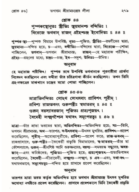 শ্রীমদ্ভাগবত, ৯ম স্কন্ধ-পৃষ্ঠা নং- ২৭৯
