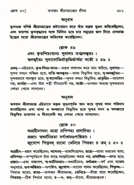 শ্রীমদ্ভাগবত, ৯ম স্কন্ধ-পৃষ্ঠা নং- ২৮১