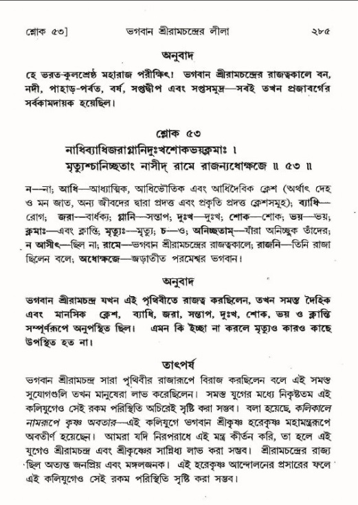 শ্রীমদ্ভাগবত, ৯ম স্কন্ধ-পৃষ্ঠা নং- ২৮৫