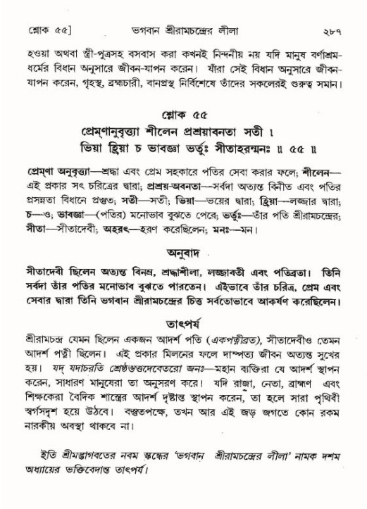 শ্রীমদ্ভাগবত, ৯ম স্কন্ধ-পৃষ্ঠা নং- ২৮৭
