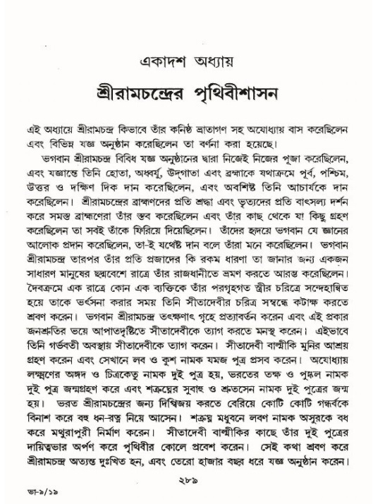 শ্রীমদ্ভাগবত, ৯ম স্কন্ধ-পৃষ্ঠা নং- ২৮৯