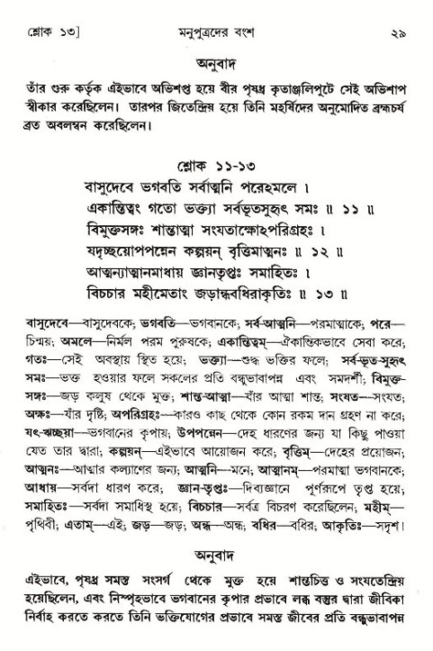  শ্রীমদ্ভাগবত, ৯ম স্কন্ধ-পৃষ্ঠা নং- ২৯ 