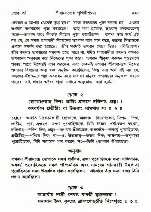 শ্রীমদ্ভাগবত, ৯ম স্কন্ধ-পৃষ্ঠা নং- ২৯১