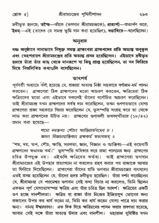 শ্রীমদ্ভাগবত, ৯ম স্কন্ধ-পৃষ্ঠা নং- ২৯৩