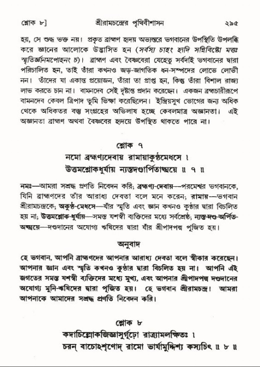 শ্রীমদ্ভাগবত, ৯ম স্কন্ধ-পৃষ্ঠা নং- ২৯৫