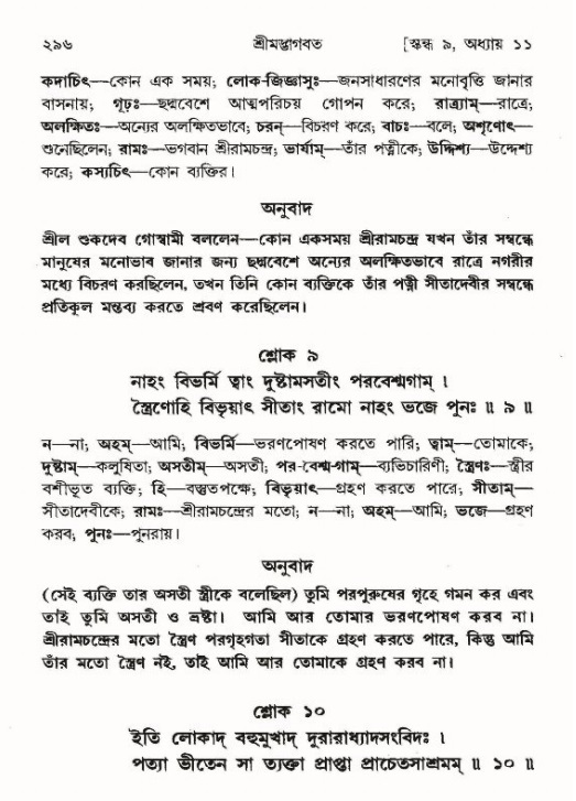 শ্রীমদ্ভাগবত, ৯ম স্কন্ধ-পৃষ্ঠা নং- ২৯৬