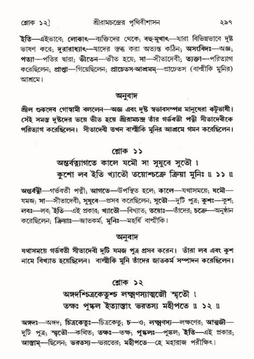 শ্রীমদ্ভাগবত, ৯ম স্কন্ধ-পৃষ্ঠা নং- ২৯৭