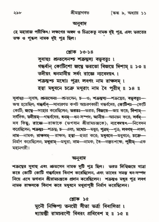 শ্রীমদ্ভাগবত, ৯ম স্কন্ধ-পৃষ্ঠা নং- ২৯৮