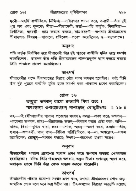 শ্রীমদ্ভাগবত, ৯ম স্কন্ধ-পৃষ্ঠা নং- ২৯৯