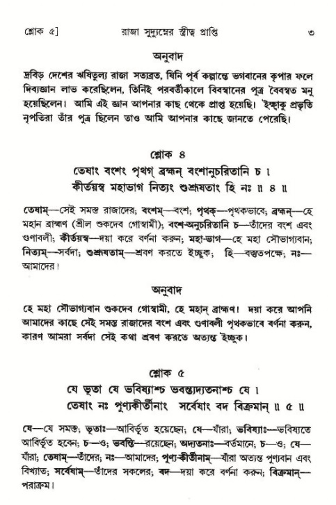  শ্রীমদ্ভাগবত, ৯ম স্কন্ধ-পৃষ্ঠা নং- ৩ 