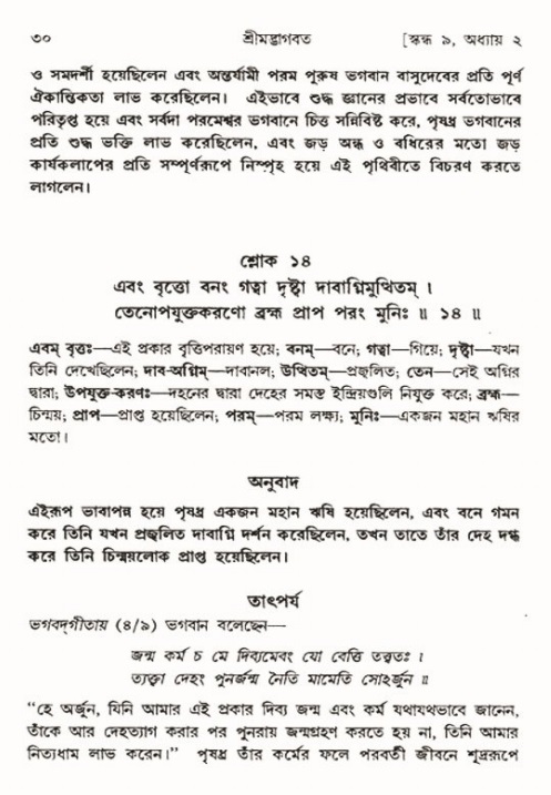  শ্রীমদ্ভাগবত, ৯ম স্কন্ধ-পৃষ্ঠা নং- ৩০ 