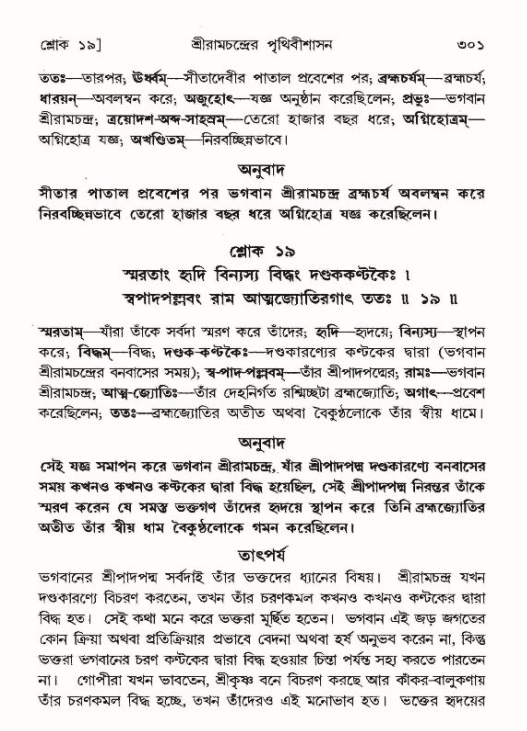 শ্রীমদ্ভাগবত, ৯ম স্কন্ধ-পৃষ্ঠা নং- ৩০১