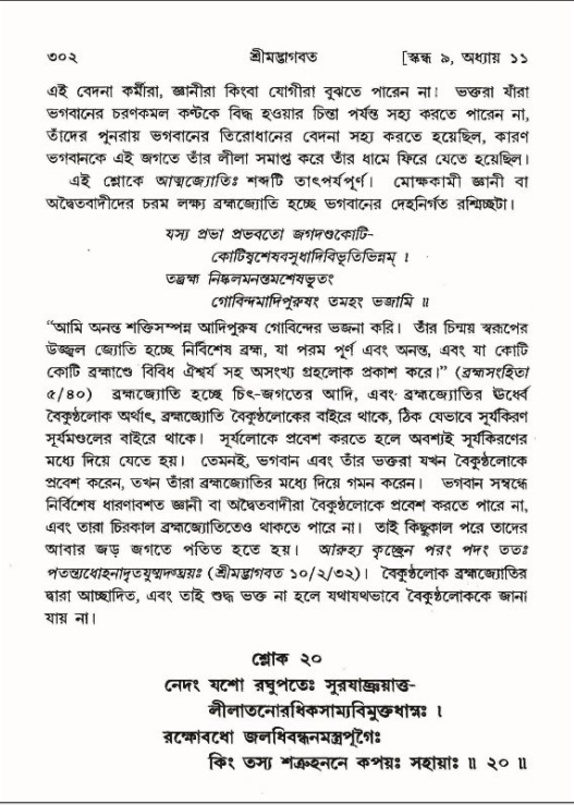 শ্রীমদ্ভাগবত, ৯ম স্কন্ধ-পৃষ্ঠা নং- ৩০২