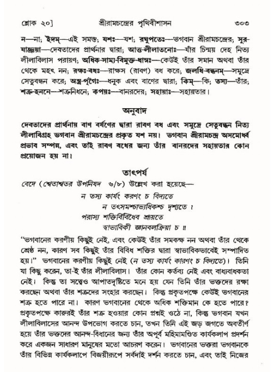 শ্রীমদ্ভাগবত, ৯ম স্কন্ধ-পৃষ্ঠা নং- ৩০৩