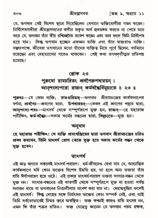 শ্রীমদ্ভাগবত, ৯ম স্কন্ধ-পৃষ্ঠা নং- ৩০৬