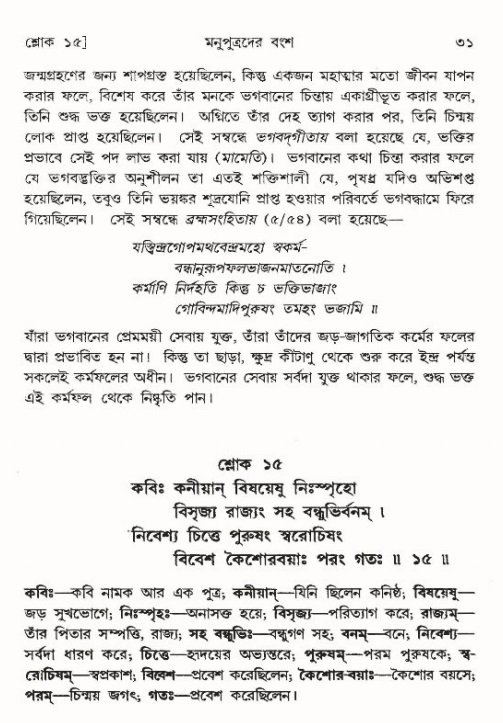  শ্রীমদ্ভাগবত, ৯ম স্কন্ধ-পৃষ্ঠা নং- ৩১ 