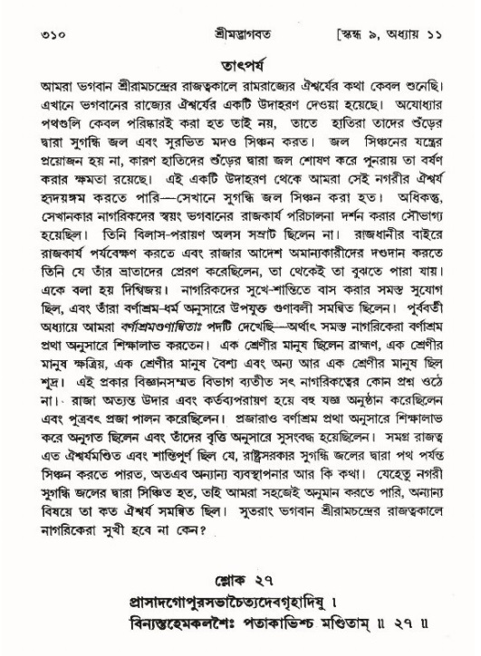 শ্রীমদ্ভাগবত, ৯ম স্কন্ধ-পৃষ্ঠা নং- ৩১০