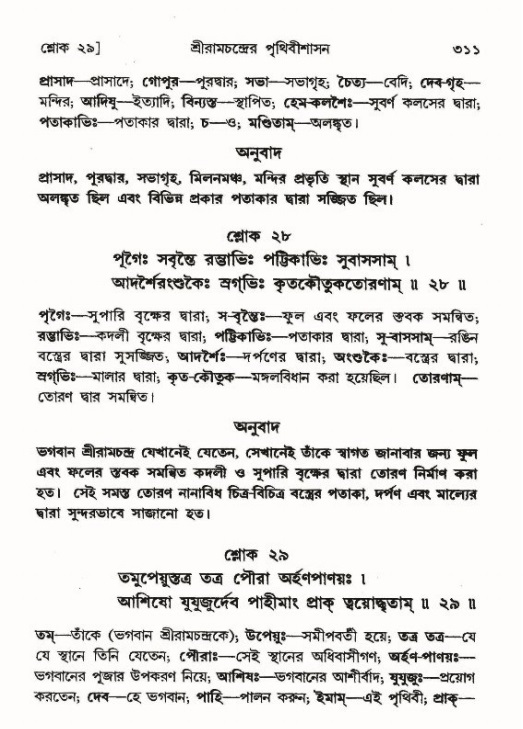 শ্রীমদ্ভাগবত, ৯ম স্কন্ধ-পৃষ্ঠা নং- ৩১১